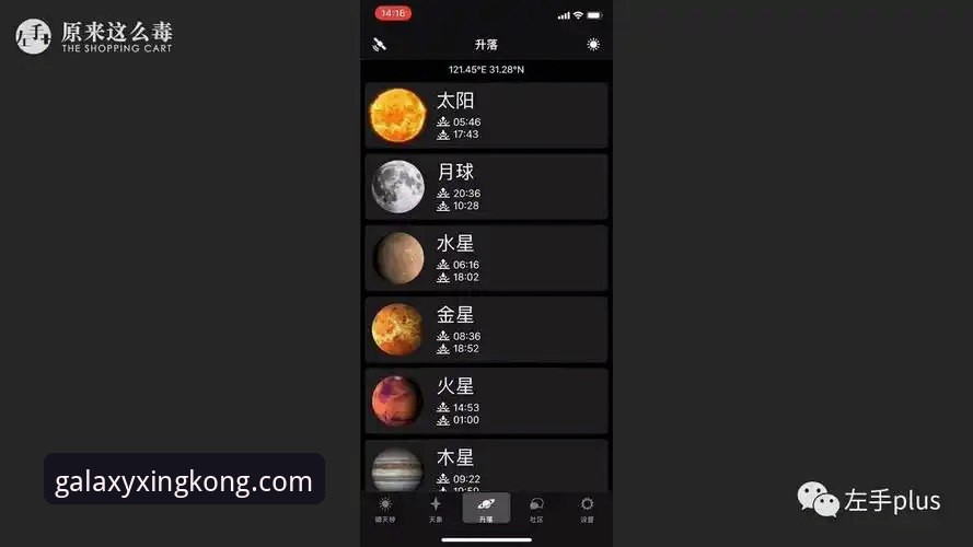 星空APP安装包使用体验详解