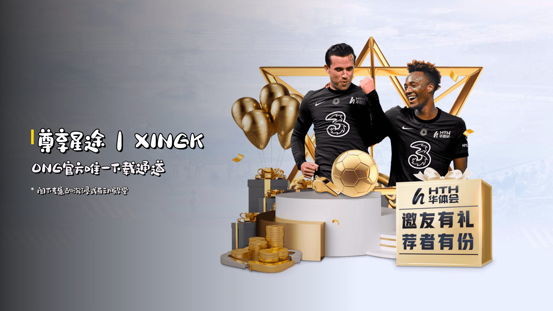 <strong>尊享星途</strong>｜XINGKONG官方唯一下载通道